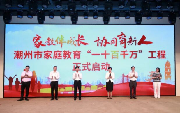 連續(xù)三年！粵潮婦幼文化慈善基金會熱心公益全力支持潮州市家庭教育活動！