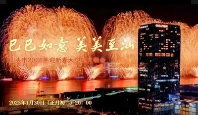 汕頭初二大型焰火晚會已開放預約