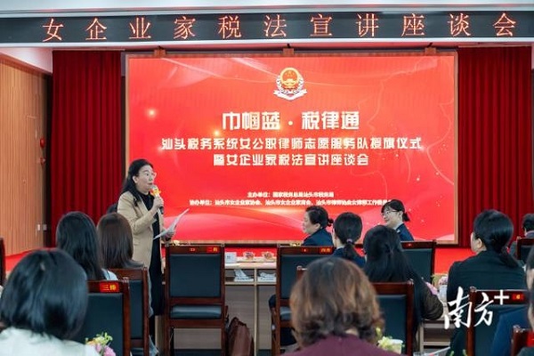 以法為筆，汕頭稅企“她力量”共繪營商環(huán)境新圖景