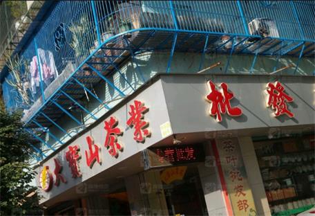 大寶山茶業