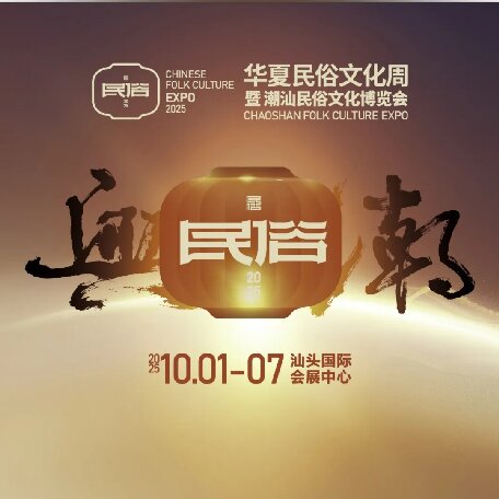 國慶“潮”這看！潮汕民俗文化盛會連連看，潮魂、潮味、潮禮輕松拿捏